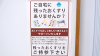 オタケ薬局の残薬回収サービス