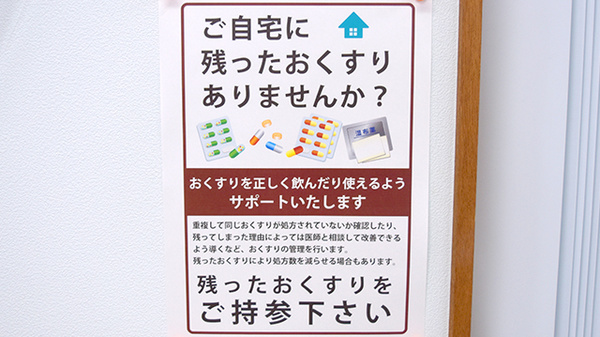 オタケ薬局の残薬回収サービス