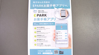 オタケ薬局の電子お薬手帳対応