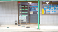 中央調剤薬局大町店の入口