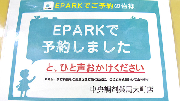 中央調剤薬局大町店のネット受付対応