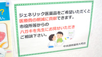 中央調剤薬局大町店のジェネリック対応