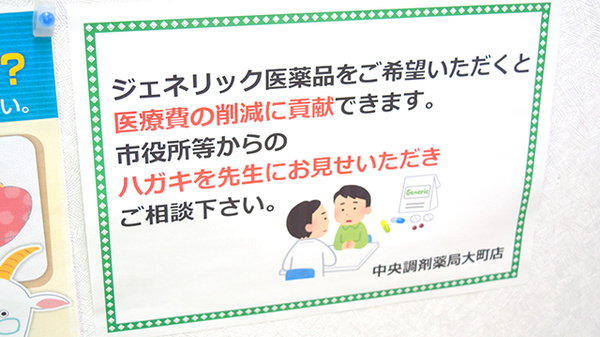 中央調剤薬局大町店のジェネリック対応