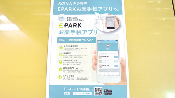 中央調剤薬局大町店の電子お薬手帳対応