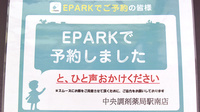 中央調剤薬局駅南店のネット受付対応