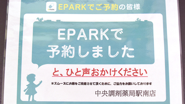 中央調剤薬局駅南店のネット受付対応