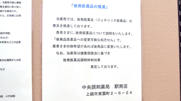 中央調剤薬局駅南店のジェネリック対応