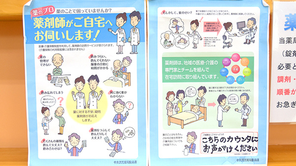 中央調剤薬局駅南店の在宅対応