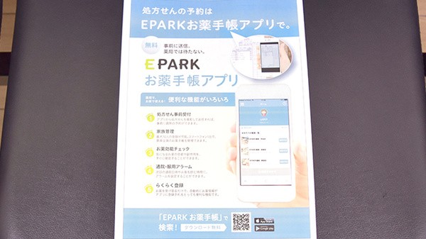 中央調剤薬局駅南店の電子お薬手帳対応