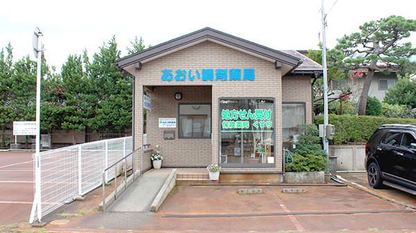 あおい調剤薬局の外観