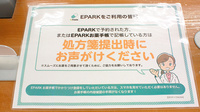 あおい調剤薬局のネット受付対応