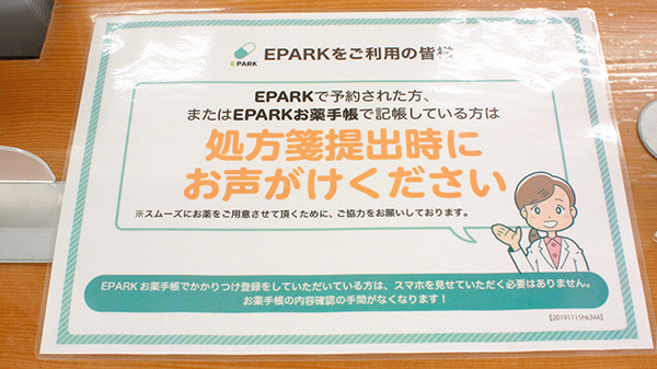 あおい調剤薬局のネット受付対応