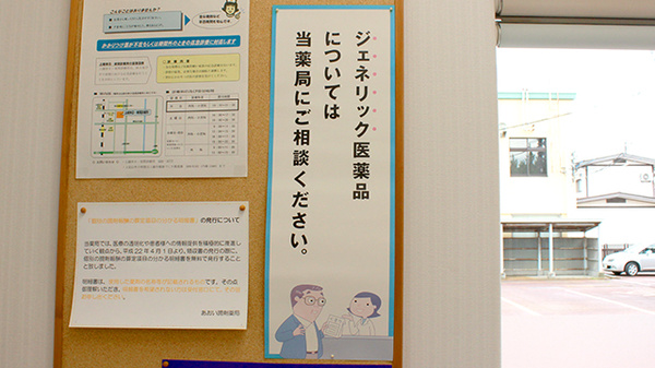 あおい調剤薬局のジェネリック対応