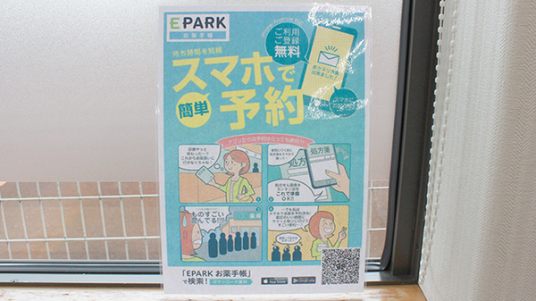 あおい調剤薬局の電子お薬手帳対応