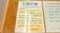 あおい調剤薬局のお薬手帳