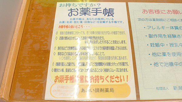 あおい調剤薬局のお薬手帳