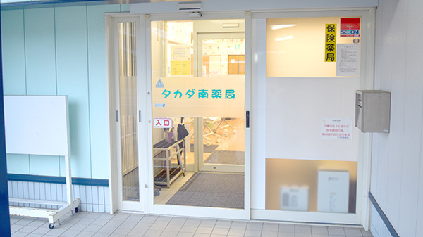 タカダ南薬局の入口