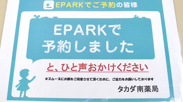 タカダ南薬局のネット受付対応