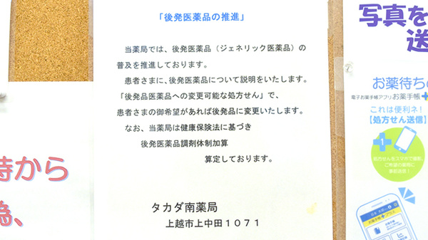 タカダ南薬局のジェネリック対応