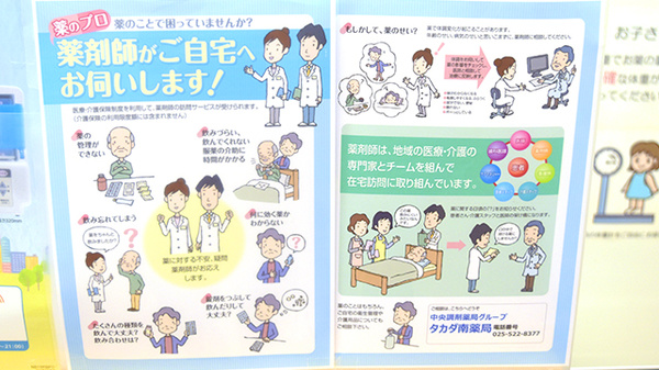 タカダ南薬局の在宅対応