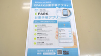 タカダ南薬局の電子お薬手帳対応