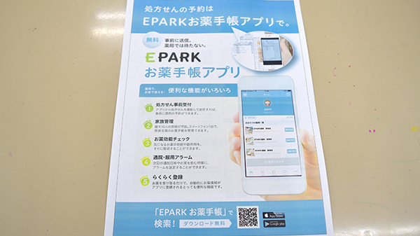 タカダ南薬局の電子お薬手帳対応