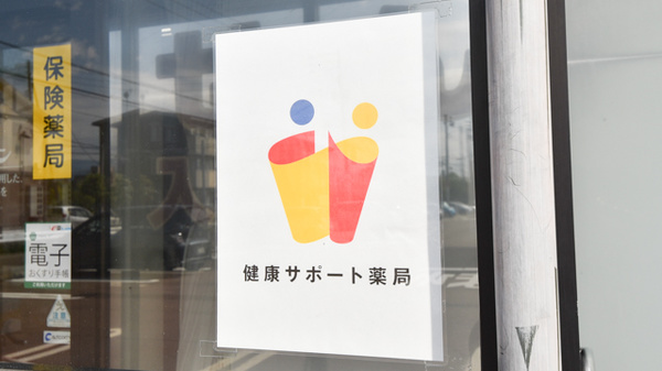 自然堂つるや薬局春日山店の相談対応