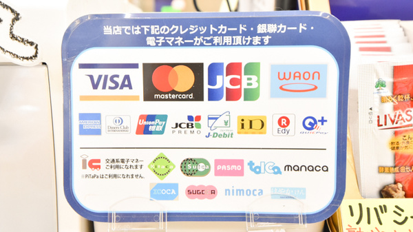 自然堂つるや薬局春日山店のクレカ/電子マネー対応