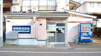 中央調剤薬局中央店の外観