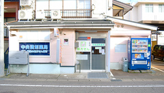 中央調剤薬局中央店の外観