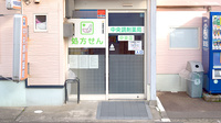 中央調剤薬局中央店の入口