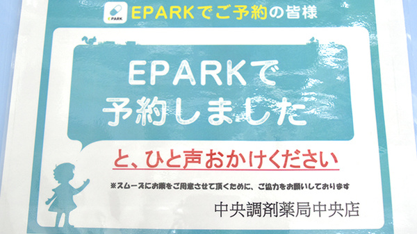 中央調剤薬局中央店のネット受付対応