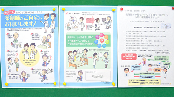 中央調剤薬局中央店の在宅対応