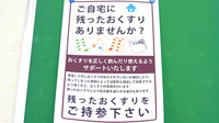 中央調剤薬局中央店の残薬回収サービス