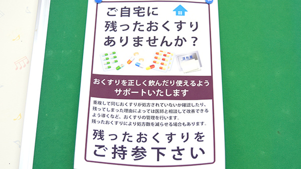 中央調剤薬局中央店の残薬回収サービス
