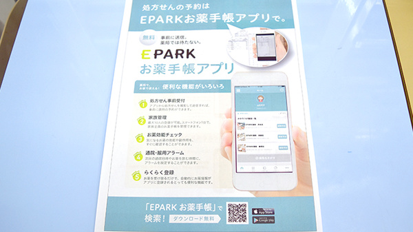 中央調剤薬局中央店の電子お薬手帳対応