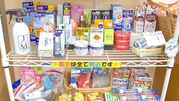 中央調剤薬局中央店の雑貨品