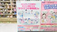 エムケイ薬局　さいがた店のかかりつけ薬局対応