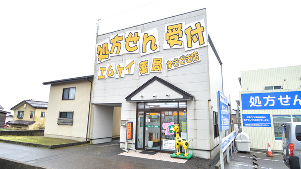 エムケイ薬局　かきざき店の外観