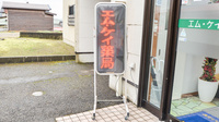 エムケイ薬局　かきざき店の看板