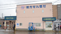 中央調剤薬局藤野店の外観