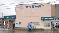 中央調剤薬局藤野店の外観