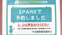 中央調剤薬局藤野店のネット受付対応