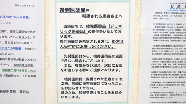 中央調剤薬局藤野店のジェネリック対応