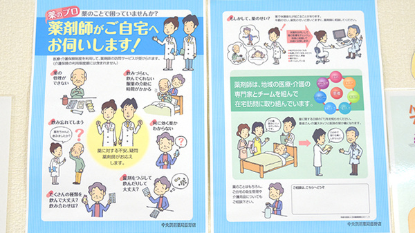 中央調剤薬局藤野店の在宅対応