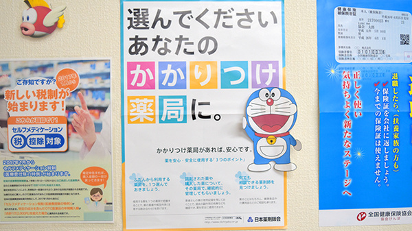 中央調剤薬局藤野店のかかりつけ薬局対応