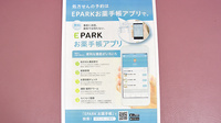 中央調剤薬局藤野店の電子お薬手帳対応