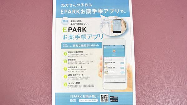 中央調剤薬局藤野店の電子お薬手帳対応