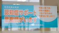 中央調剤薬局石橋店の認知症サポーター
