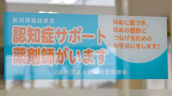 中央調剤薬局石橋店の認知症サポーター